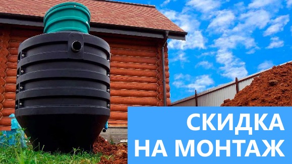 Акция: Лето-Скидки в Септик-Брв!